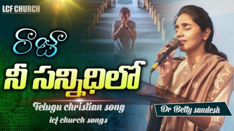 రాజా నీ సన్నిధిలో నేను ఉంటా నయ్యా lyrics | Raja Nee Sannidhilo Lyrics in Telugu